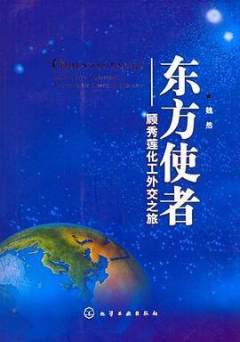 东方使者