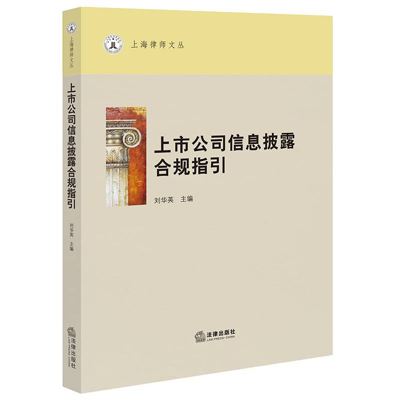 上市公司信息披露合规指引
