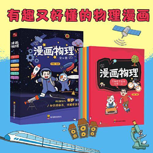 漫画物理