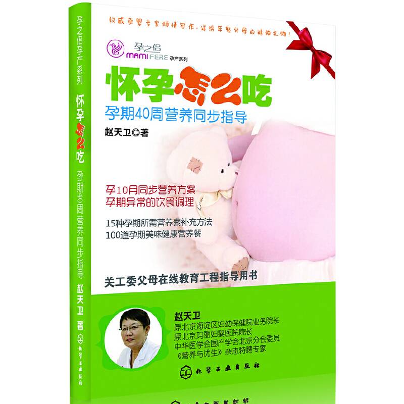 孕之侣孕产系列--怀孕怎么吃-孕期40周营养同步指导