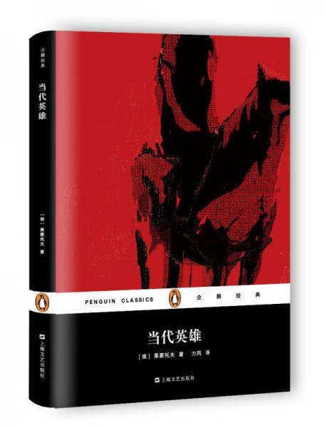 当代英雄