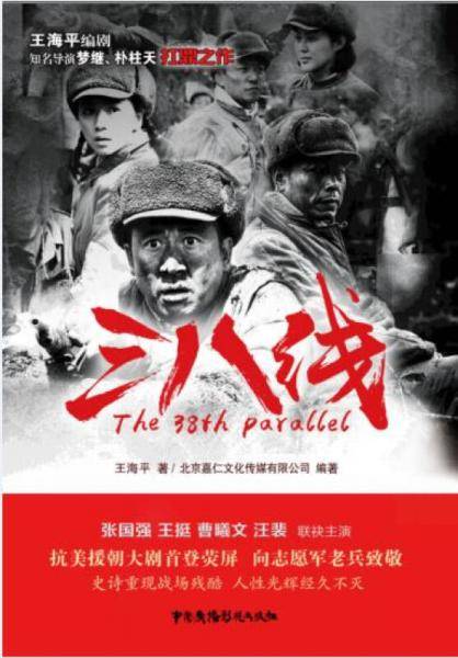 三八线