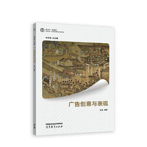 广告创意与表现