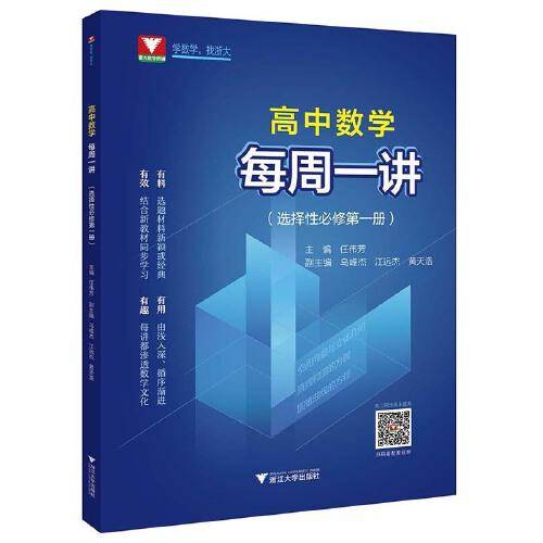 高中数学每周一讲（选择性必修第一册）