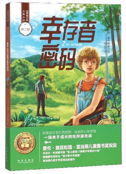 幸存者密码