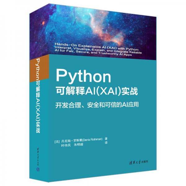 Python可解释AI（XAI）实战