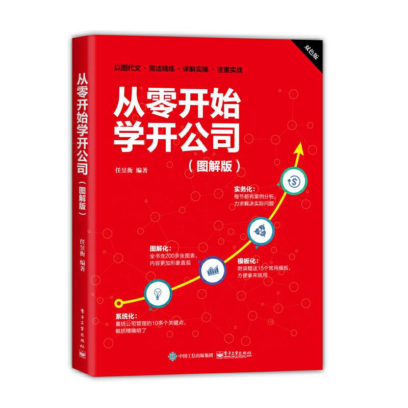 从零开始学开公司