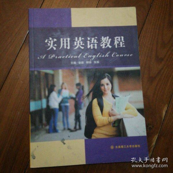 实用英语教程