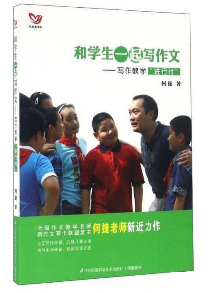 和学生一起写作文 写作教学“进行时”