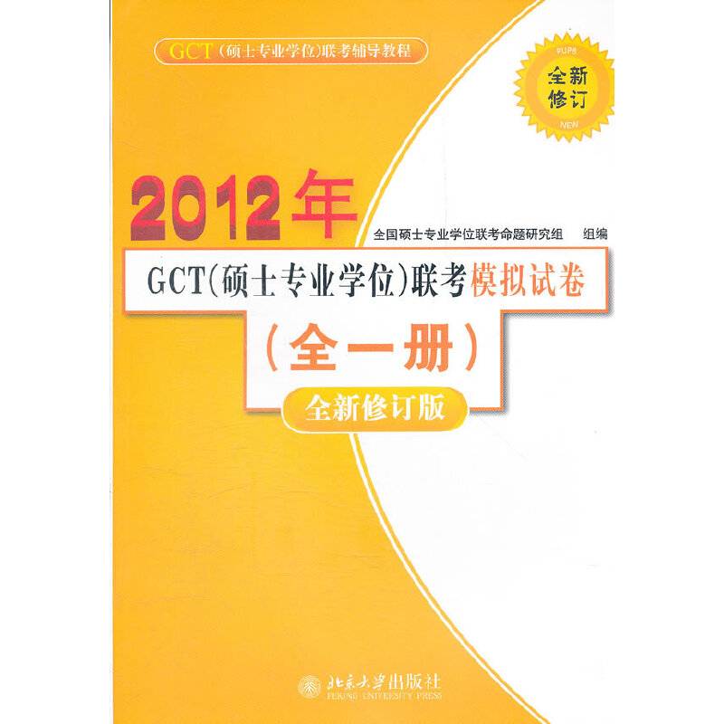 GCT（全一册）