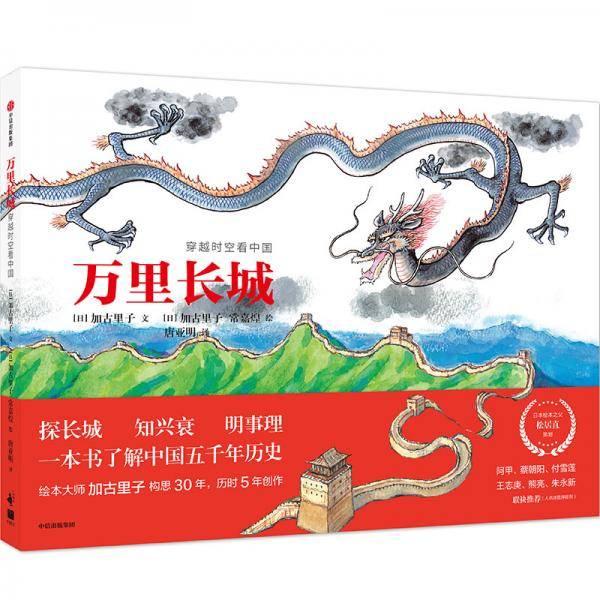 穿越时空看中国：万里长城