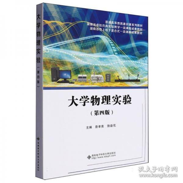 大学物理实验