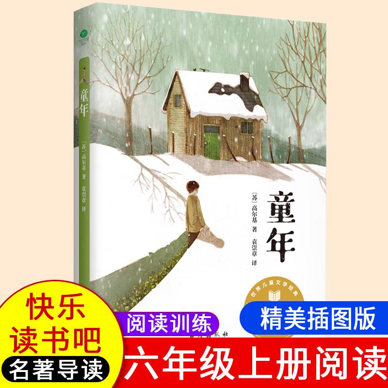 童年