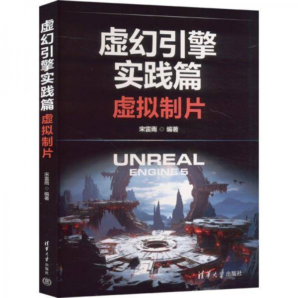 虚幻引擎实践篇 虚拟制片