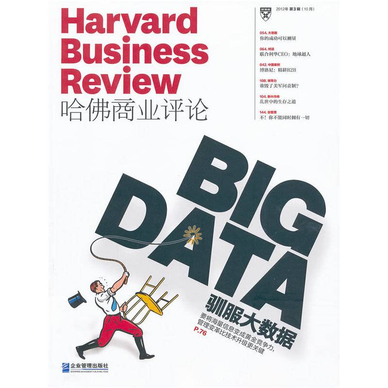 哈佛商业评论.