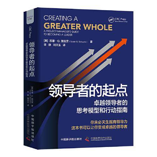 领导者的起点：卓越领导者的思考模型和行动指南