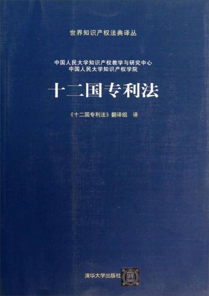 【】-十二国商标法