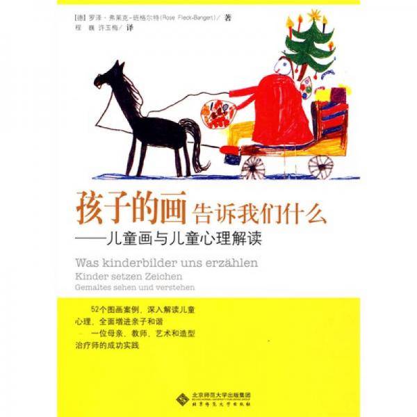 孩子的画告诉我们什么