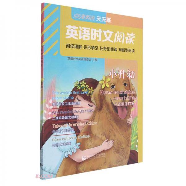 英语时文阅读(小升初)