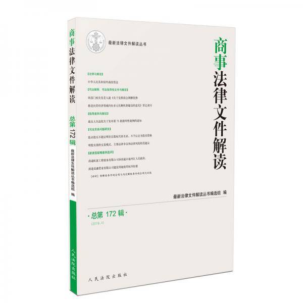 商事法律文件解读