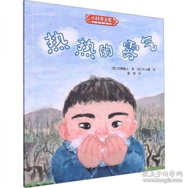 热热的雾气