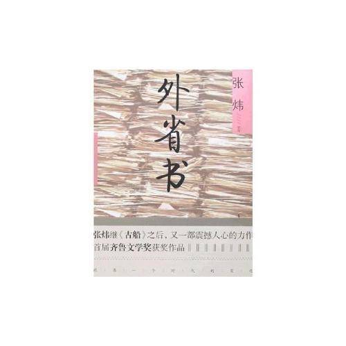 外省书