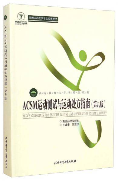 高等教育体育学精品教材