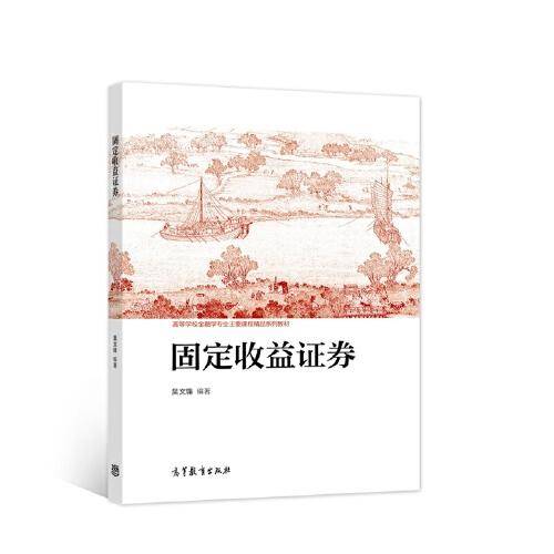 固定收益证券