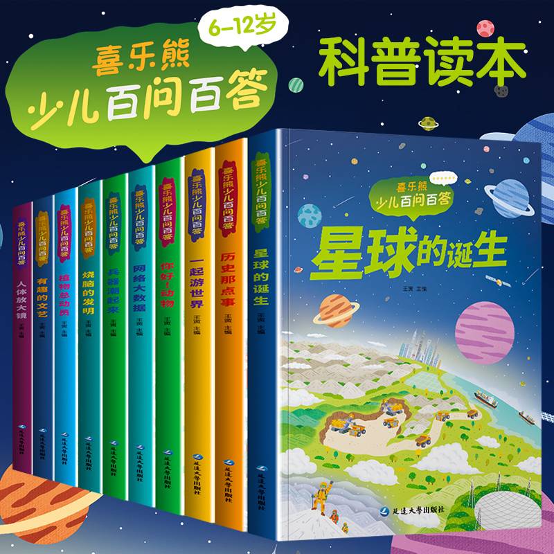 少儿百问百答