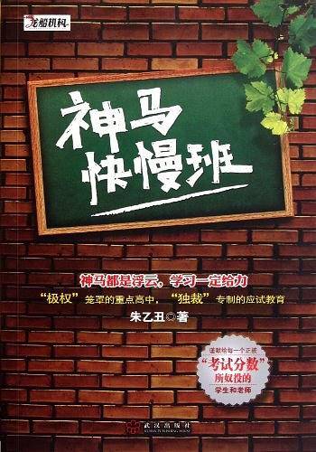 神马快慢班