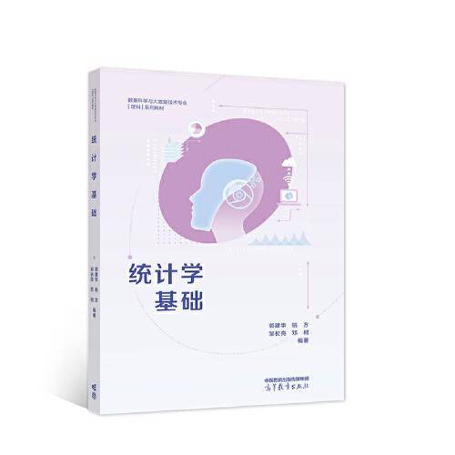统计学基础