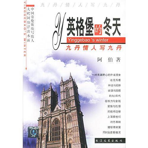 英格堡的冬天