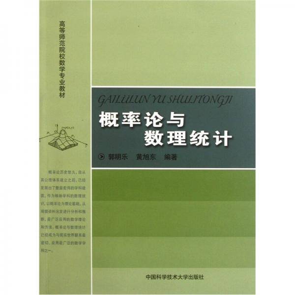 概率论与数理统计