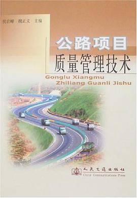 公路项目质量管理技术