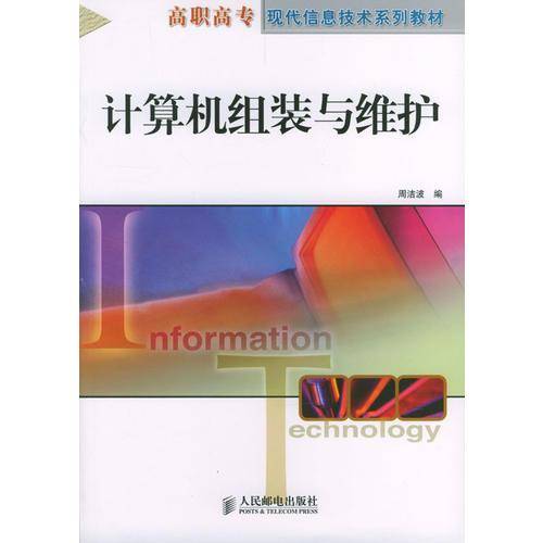 计算机组装与维护