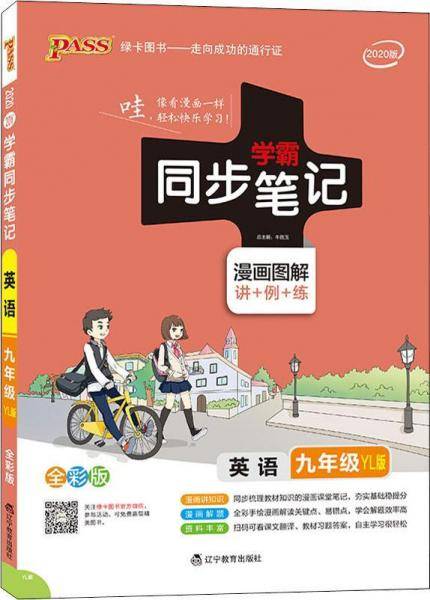学霸同步笔记
