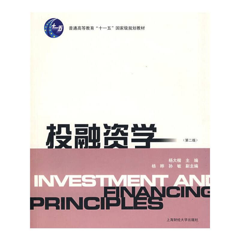 投融资学