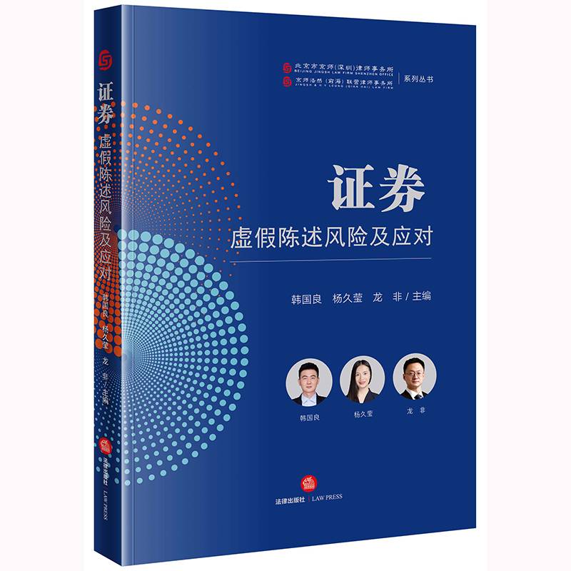 证券虚假陈述风险及应对