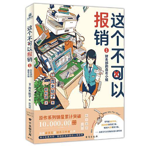 这个不可以报销1 财务部的森若小姐