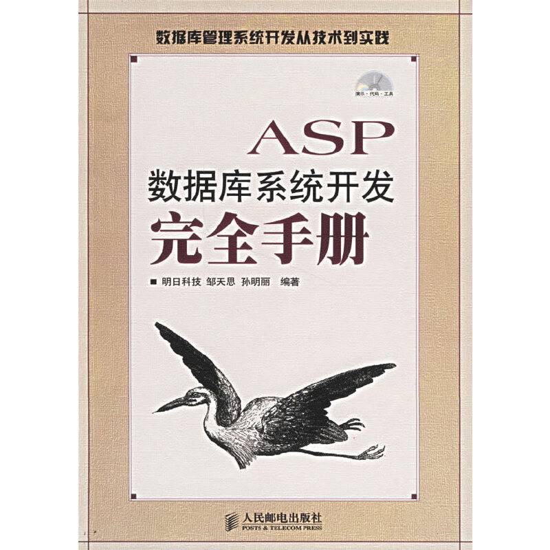 ASP数据库系统开发完全手册