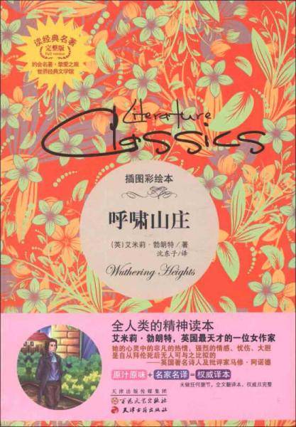 呼啸山庄-插图彩绘本-完整版