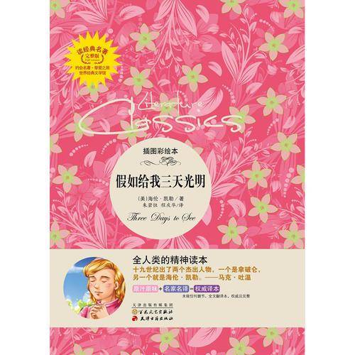 假如给我三天光明