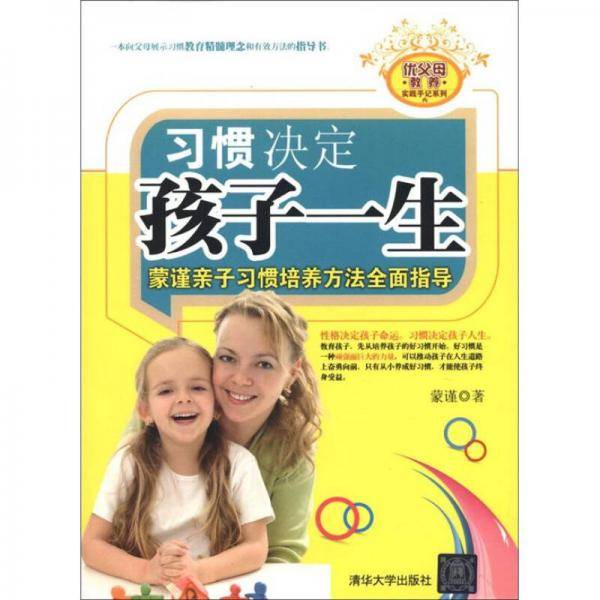 习惯决定孩子一生