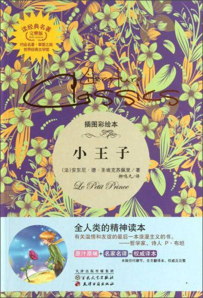 小王子-插图彩绘本-完整版