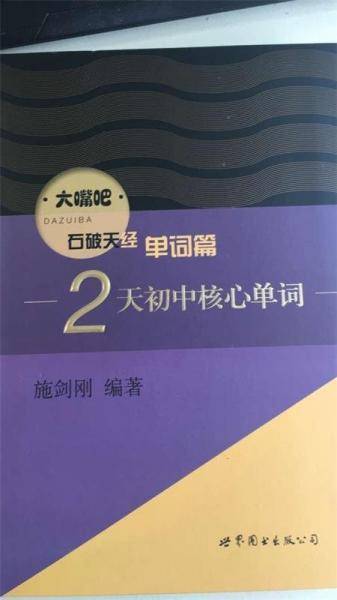 2天初中核心单词