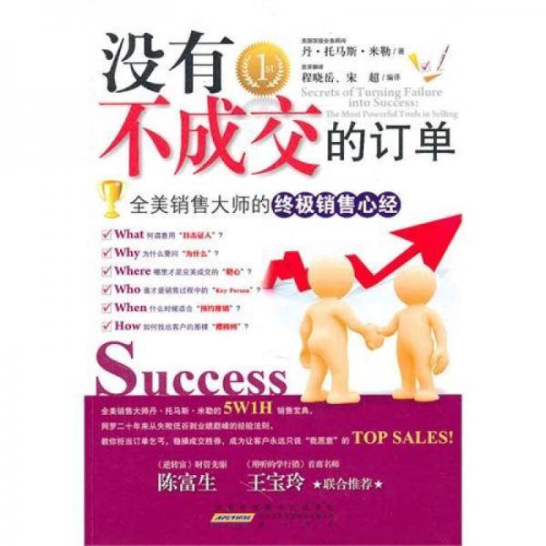 没有不成交的订单