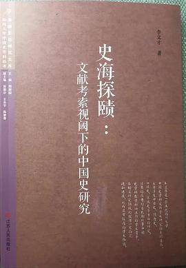 史海探赜
