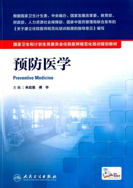 国家卫生和计划生育委员会住院医师规范化培训规划教材