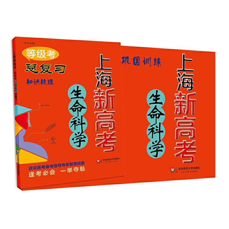 上海新高考・等级考・生命科学总复习