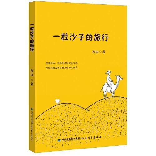 一粒沙子的旅行